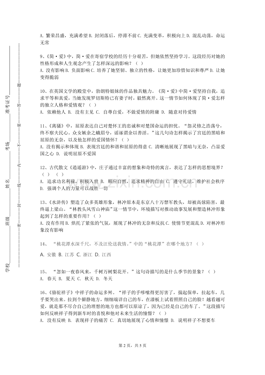 辽河石油职业技术学院《英美文学作品导读》2023-2024学年第一学期期末试卷.doc_第2页