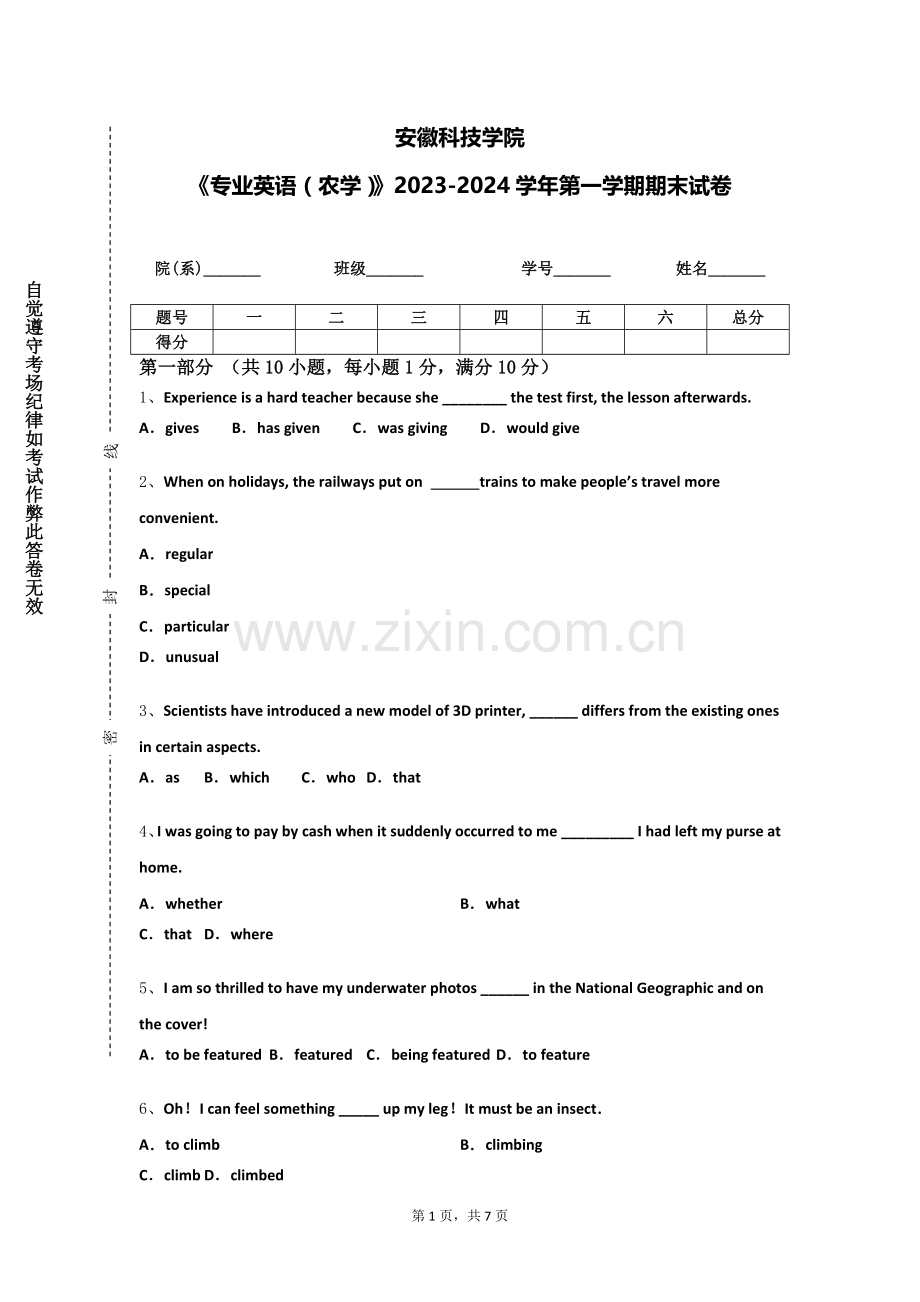 安徽科技学院《专业英语（农学）》2023-2024学年第一学期期末试卷.doc_第1页