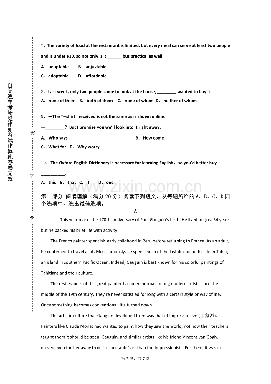 安徽科技学院《专业英语（农学）》2023-2024学年第一学期期末试卷.doc_第2页
