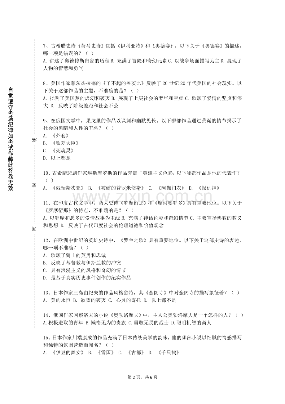 海南比勒费尔德应用科学大学《大学外语Ⅲ》2023-2024学年第一学期期末试卷.doc_第2页