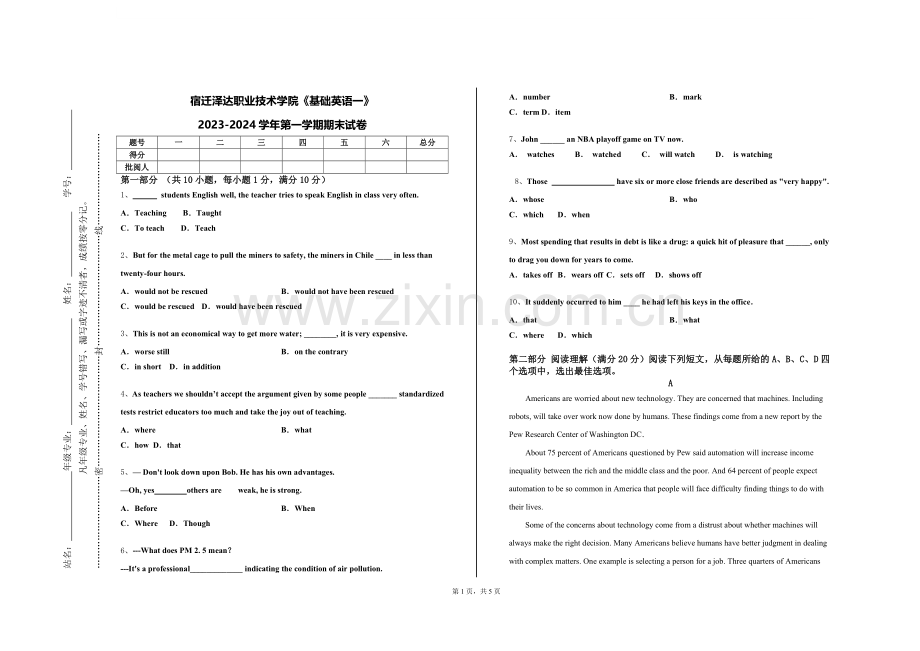 宿迁泽达职业技术学院《基础英语一》2023-2024学年第一学期期末试卷.doc_第1页