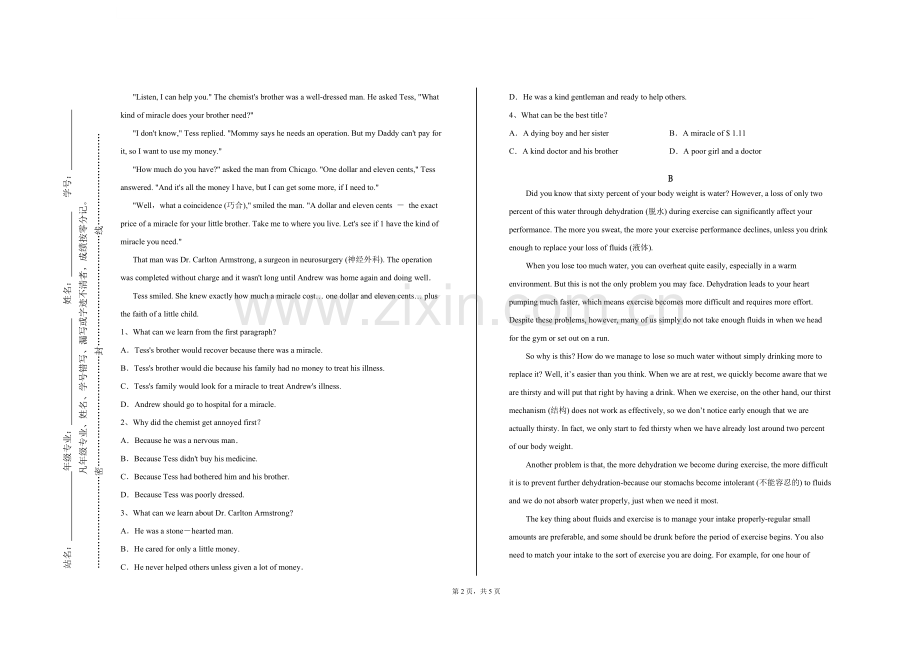 广西国际商务职业技术学院《基础俄语二中方》2023-2024学年第一学期期末试卷.doc_第2页