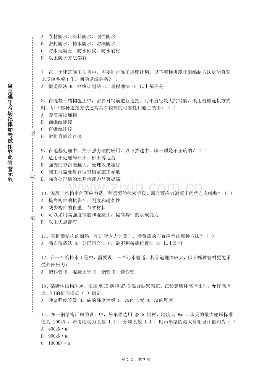 重庆电信职业学院《岩土钻掘工程学》2023-2024学年第一学期期末试卷.doc_第2页