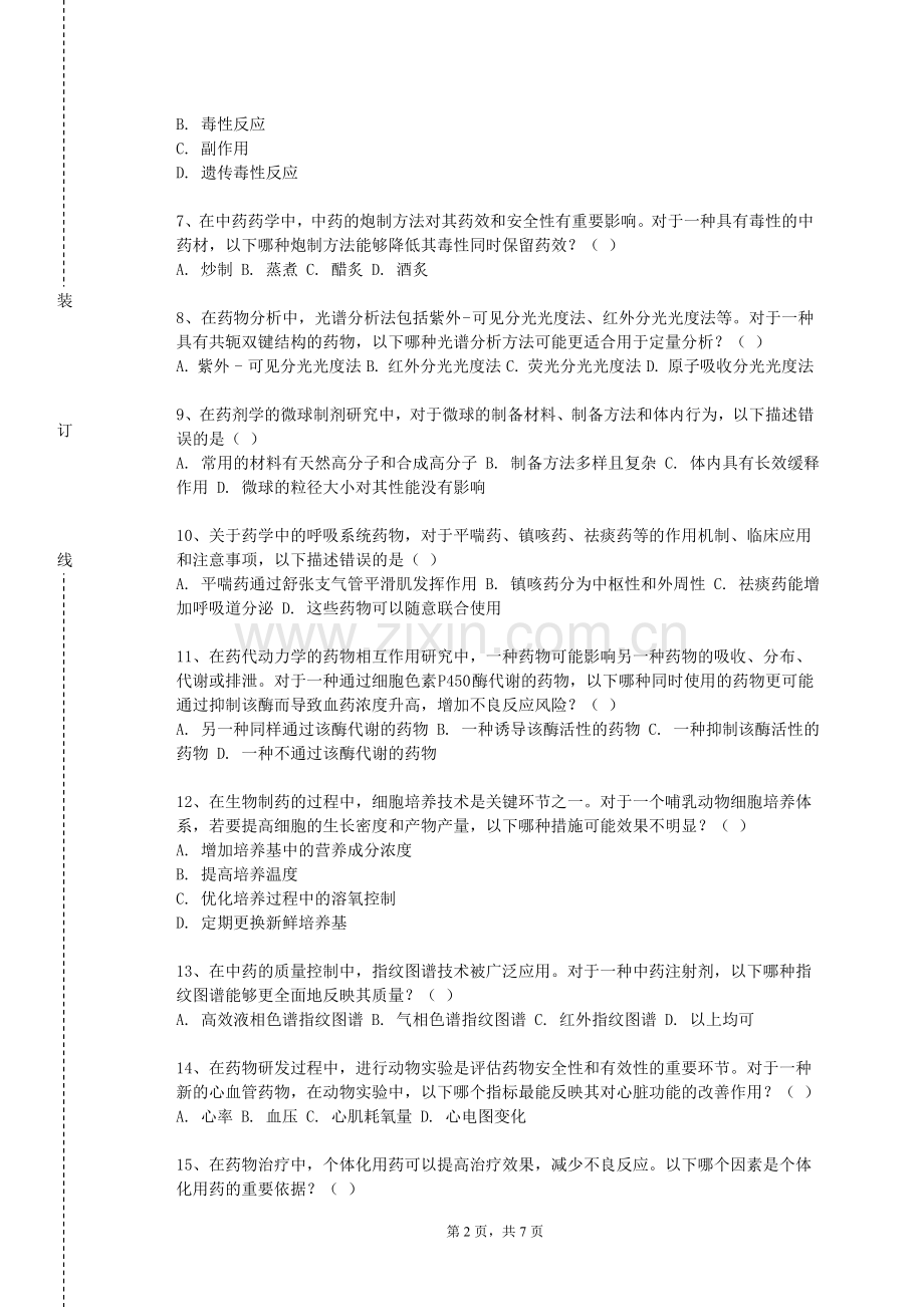 华东理工大学《药剂学A实验》2023-2024学年第一学期期末试卷.doc_第2页