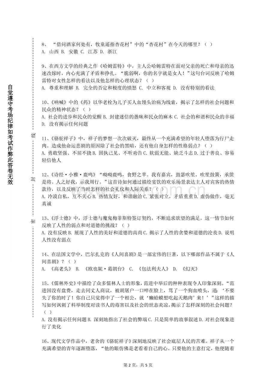 成都职业技术学院《英美文学二》2023-2024学年第一学期期末试卷.doc_第2页