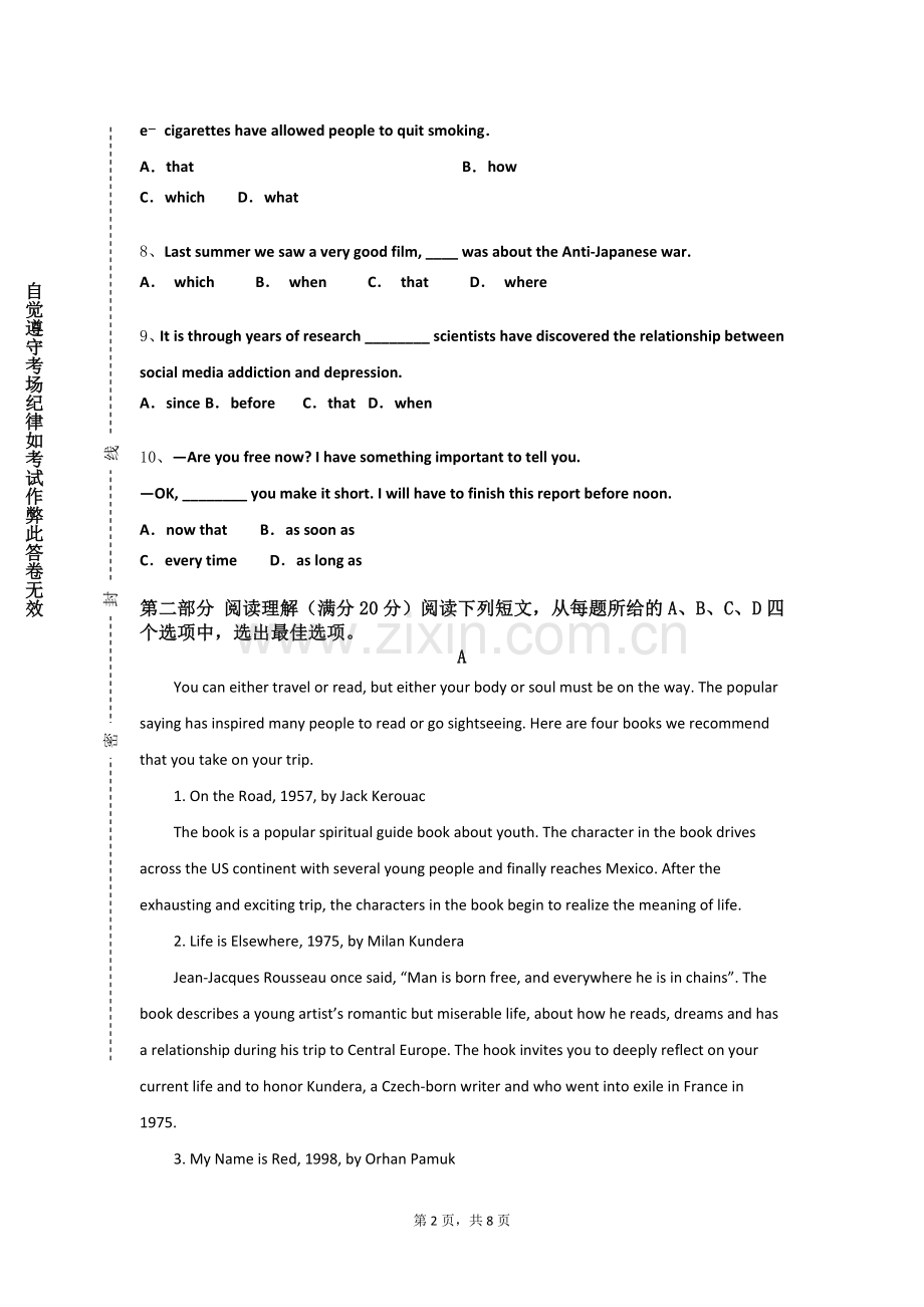 山西医科大学晋祠学院《二外（日语）II》2023-2024学年第一学期期末试卷.doc_第2页