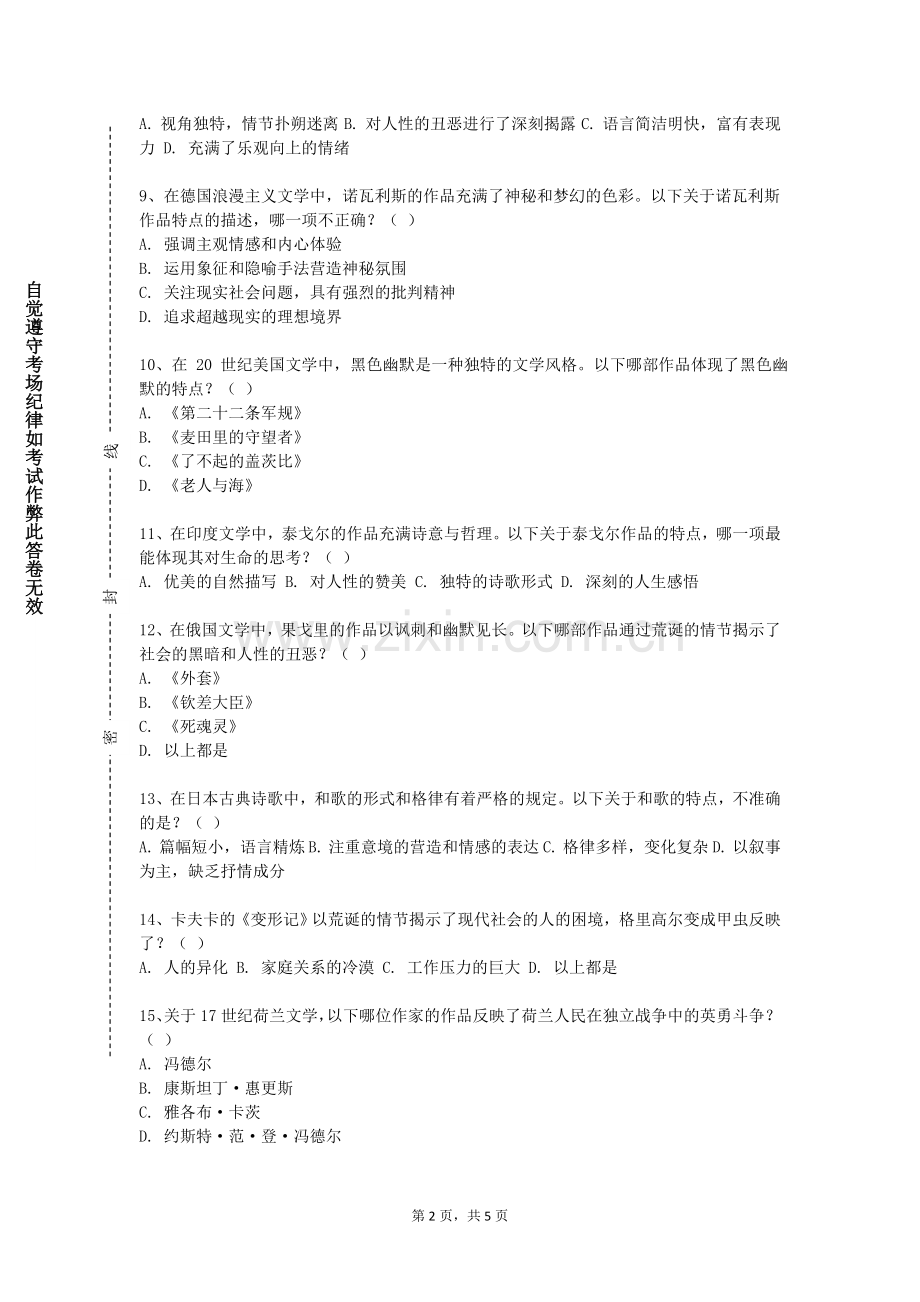 徐州幼儿师范高等专科学校《第二外语（日语）（I）》2023-2024学年第一学期期末试卷.doc_第2页