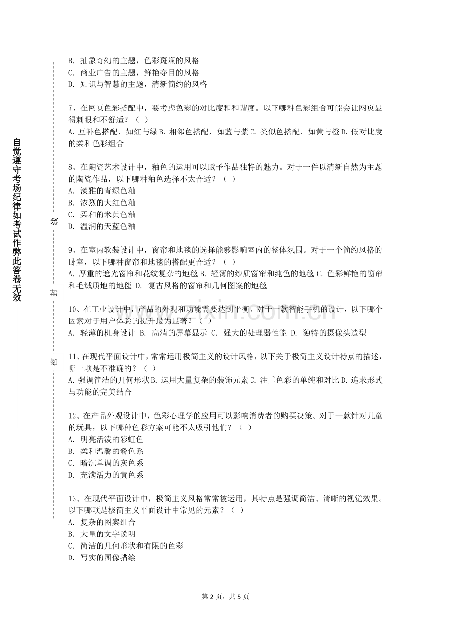 广西现代职业技术学院《中国民歌与戏曲演唱》2023-2024学年第一学期期末试卷.doc_第2页