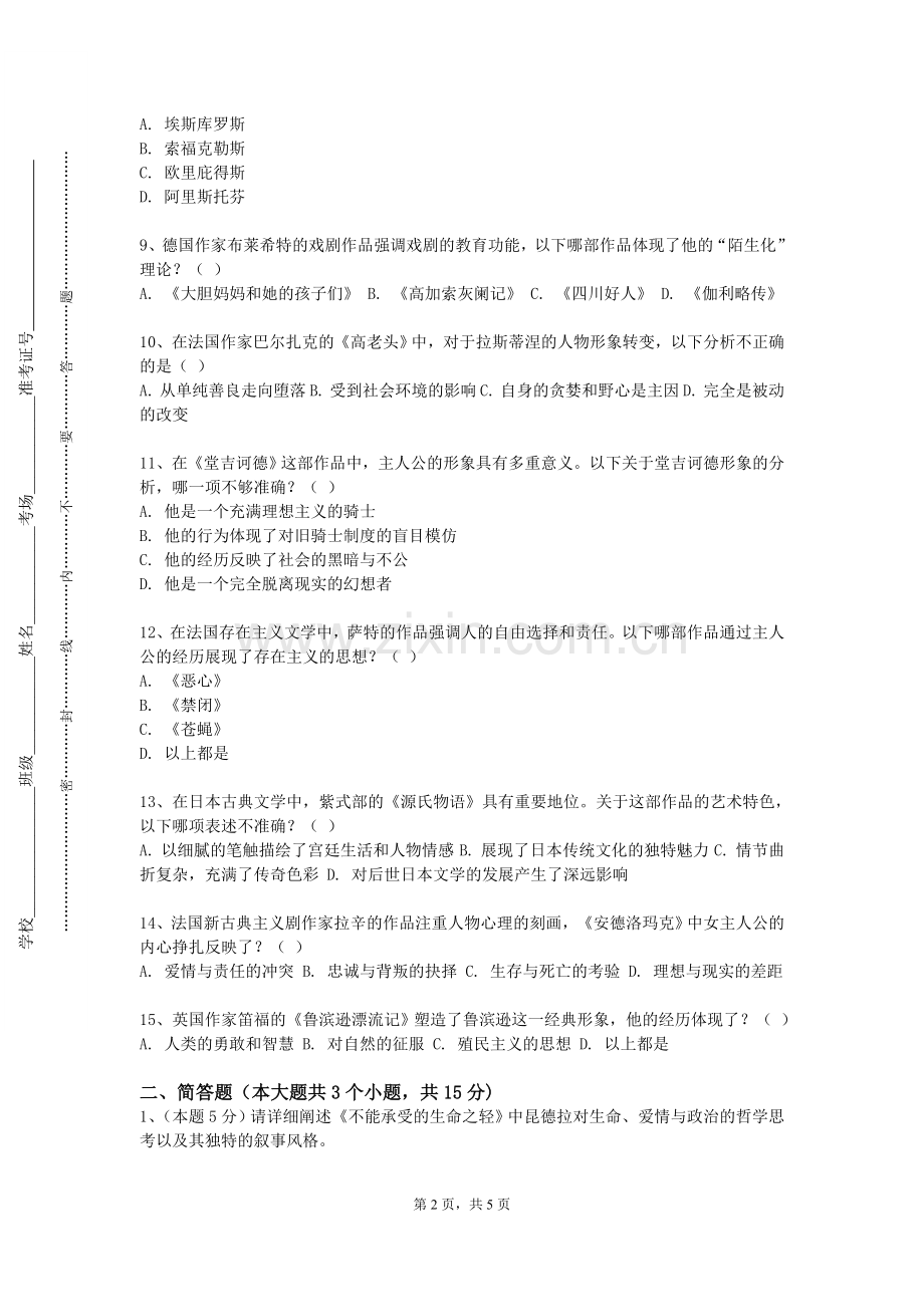 重庆对外经贸学院《国际法双语教学》2023-2024学年第一学期期末试卷.doc_第2页