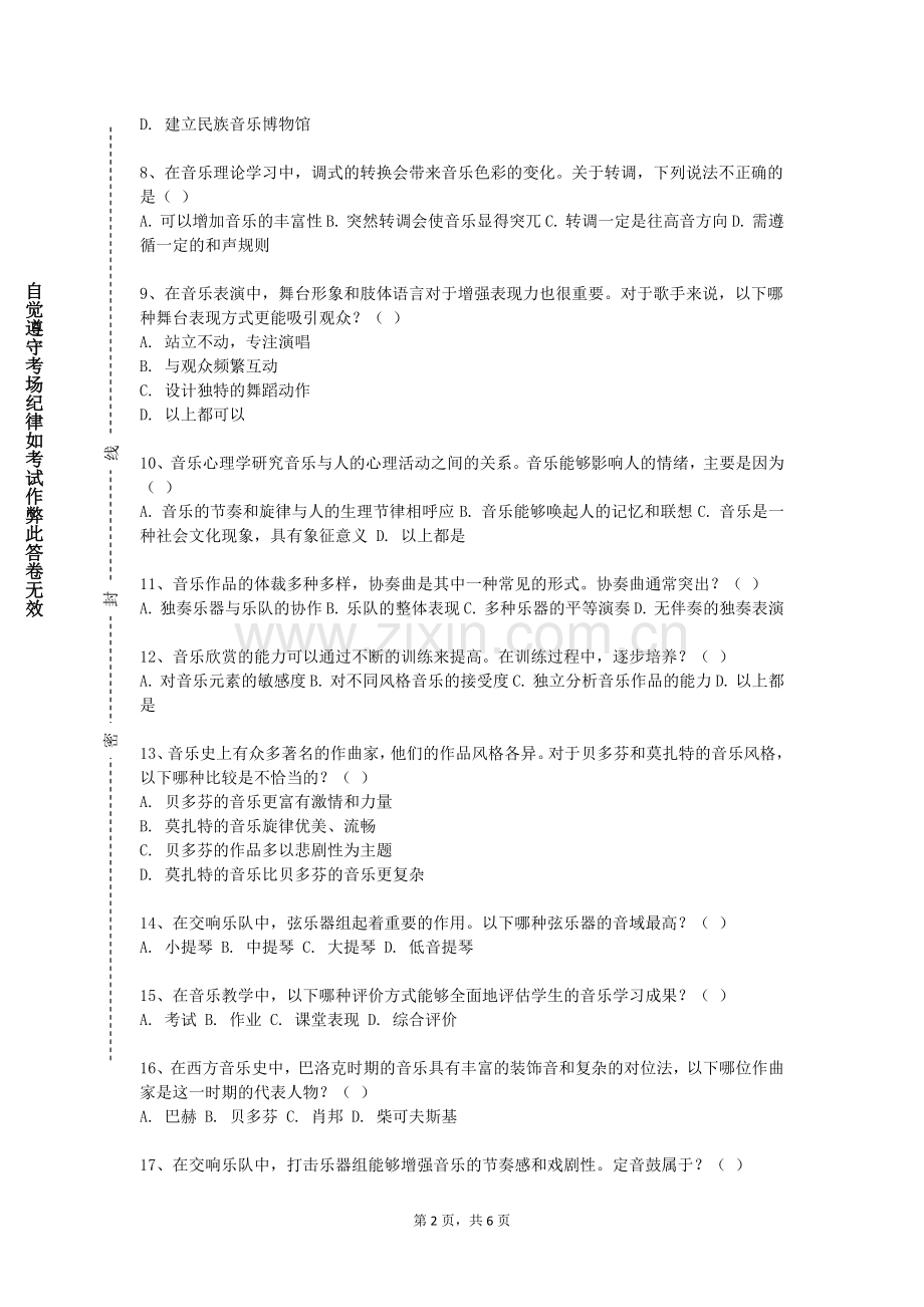 长治幼儿师范高等专科学校《节奏训练II》2023-2024学年第一学期期末试卷.doc_第2页