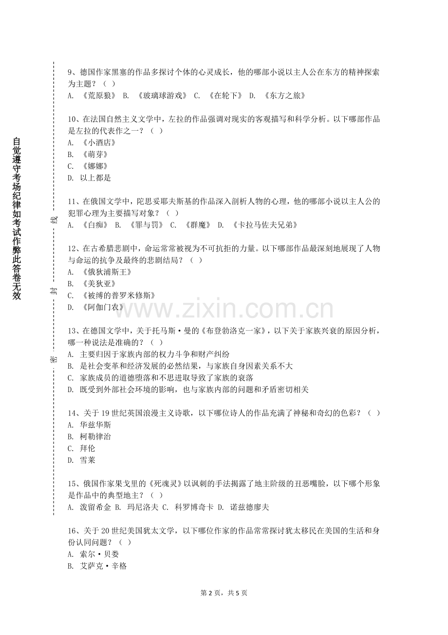 江西环境工程职业学院《大学实用英语（1）》2023-2024学年第一学期期末试卷.doc_第2页