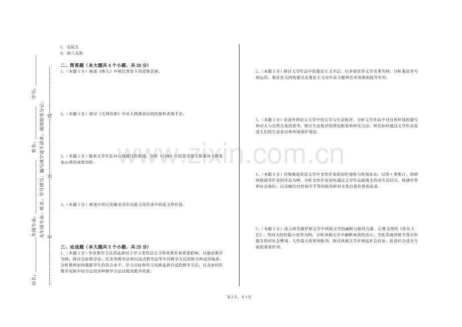 天府新区航空旅游职业学院《言语语言康复》2023-2024学年第一学期期末试卷.doc_第2页