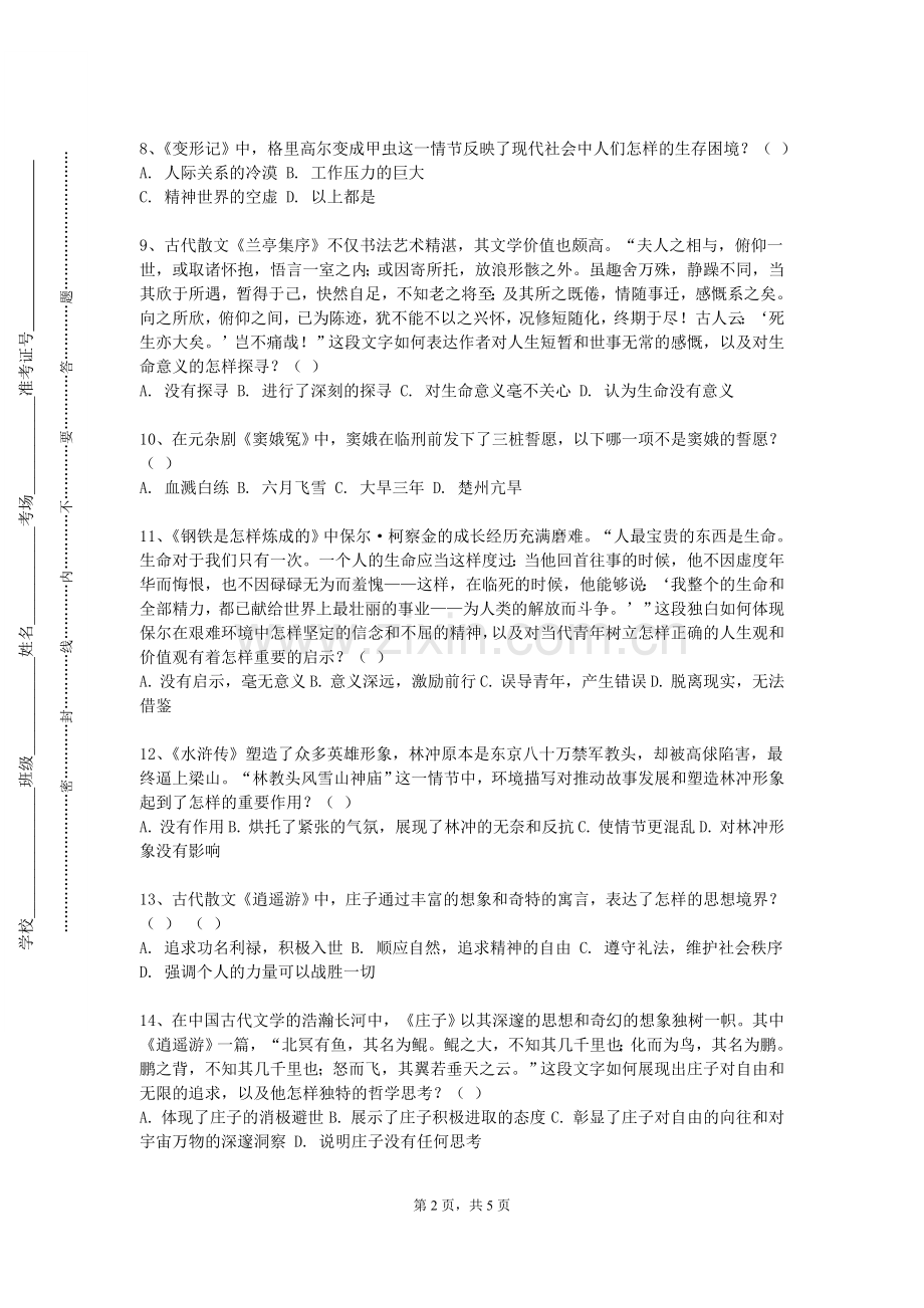 长江职业学院《走遍韩国》2023-2024学年第一学期期末试卷.doc_第2页