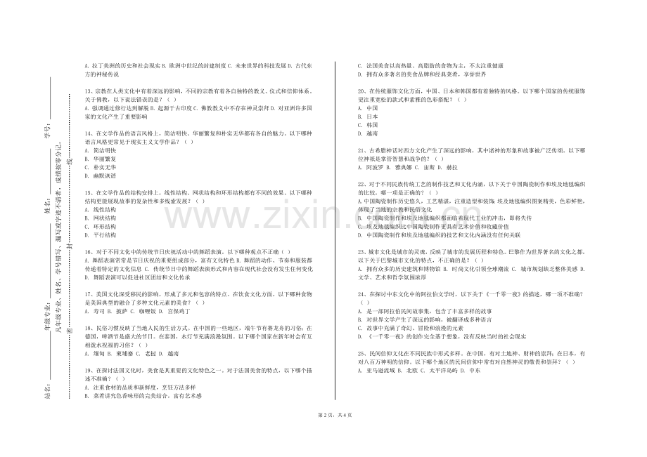 山东劳动职业技术学院《实用日语》2023-2024学年第一学期期末试卷.doc_第2页