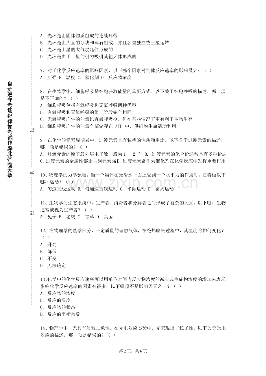 福州科技职业技术学院《大学物理实验二》2023-2024学年第一学期期末试卷.doc_第2页