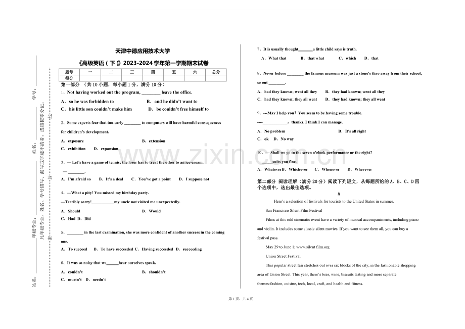 天津中德应用技术大学《高级英语（下）》2023-2024学年第一学期期末试卷.doc_第1页