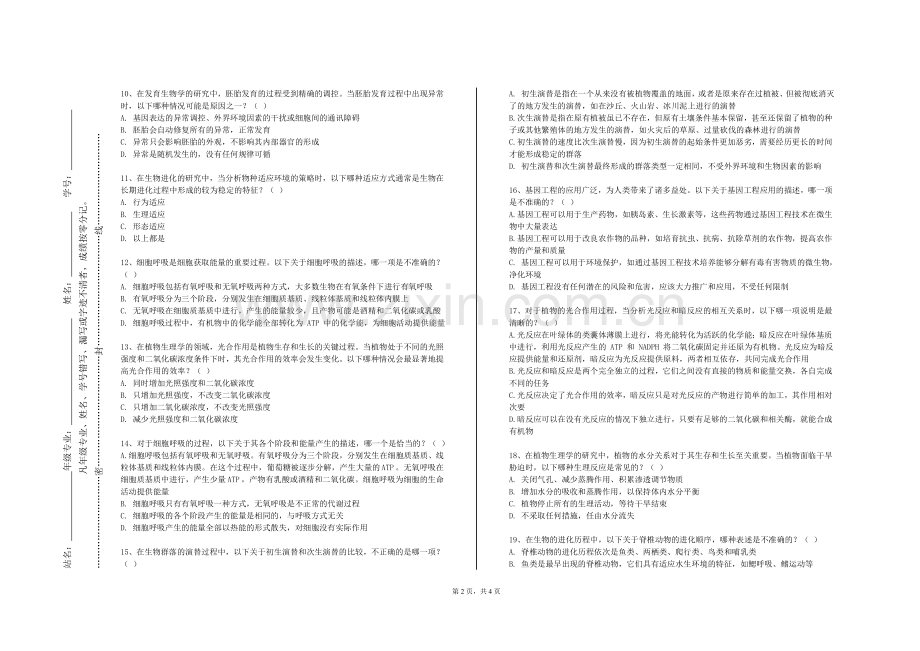 南京艺术学院《康复咨询原理与技术》2023-2024学年第一学期期末试卷.doc_第2页
