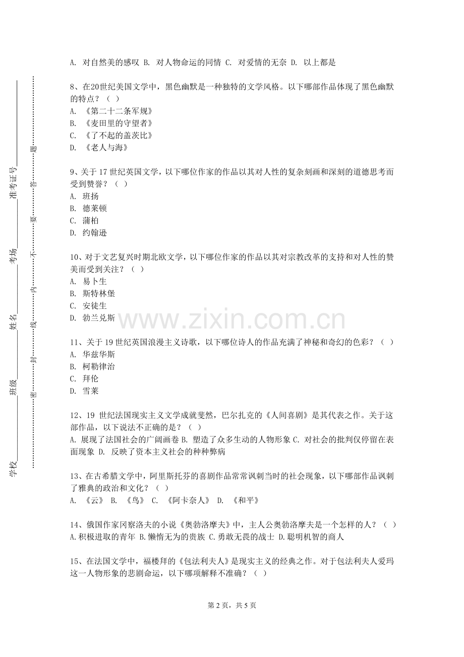 武昌职业学院《语文名篇研习》2023-2024学年第一学期期末试卷.doc_第2页