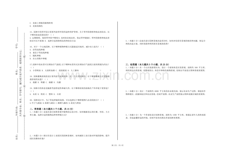 安徽工业经济职业技术学院《风景园林工程》2023-2024学年第一学期期末试卷.doc_第2页