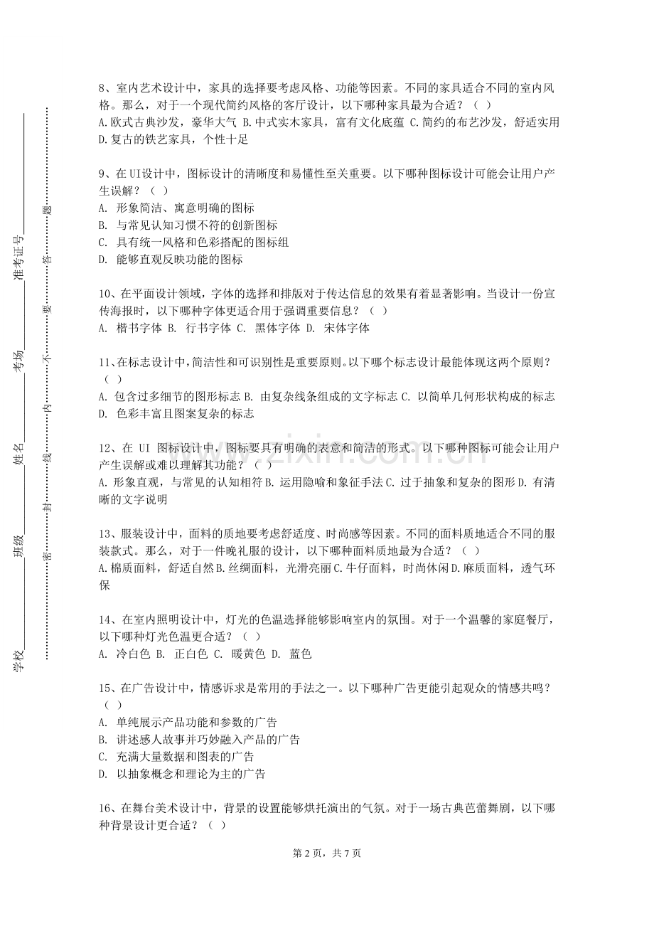 黄山职业技术学院《透视学》2023-2024学年第一学期期末试卷.doc_第2页