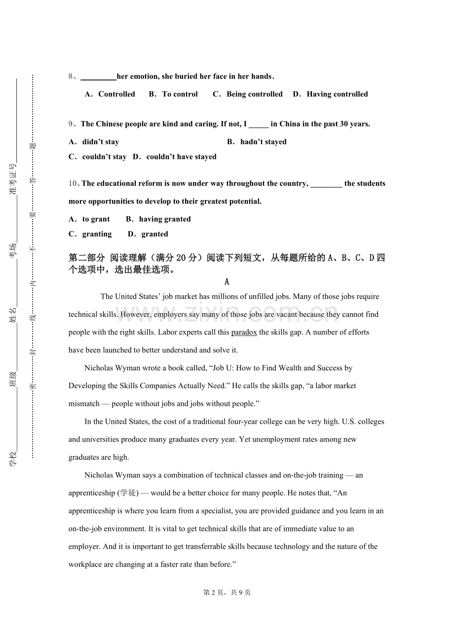 江西应用技术职业学院《科技英语与写作》2023-2024学年第一学期期末试卷.doc_第2页