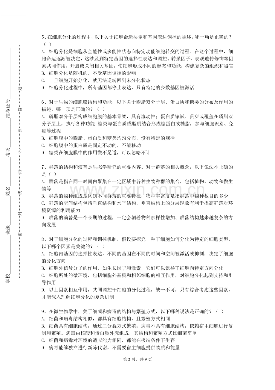 甘肃警察职业学院《美容外科学》2023-2024学年第一学期期末试卷.doc_第2页