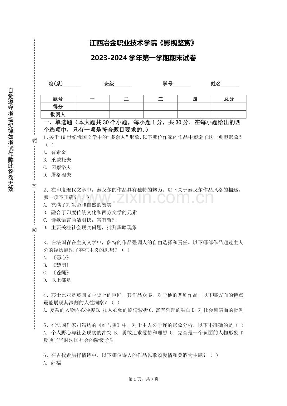 江西冶金职业技术学院《影视鉴赏》2023-2024学年第一学期期末试卷.doc_第1页
