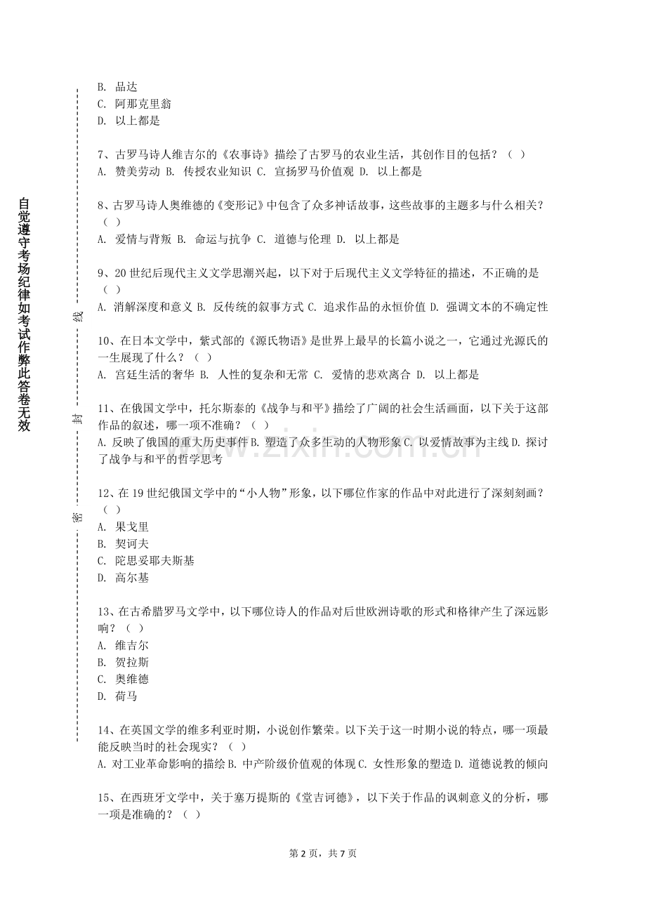 江西冶金职业技术学院《影视鉴赏》2023-2024学年第一学期期末试卷.doc_第2页