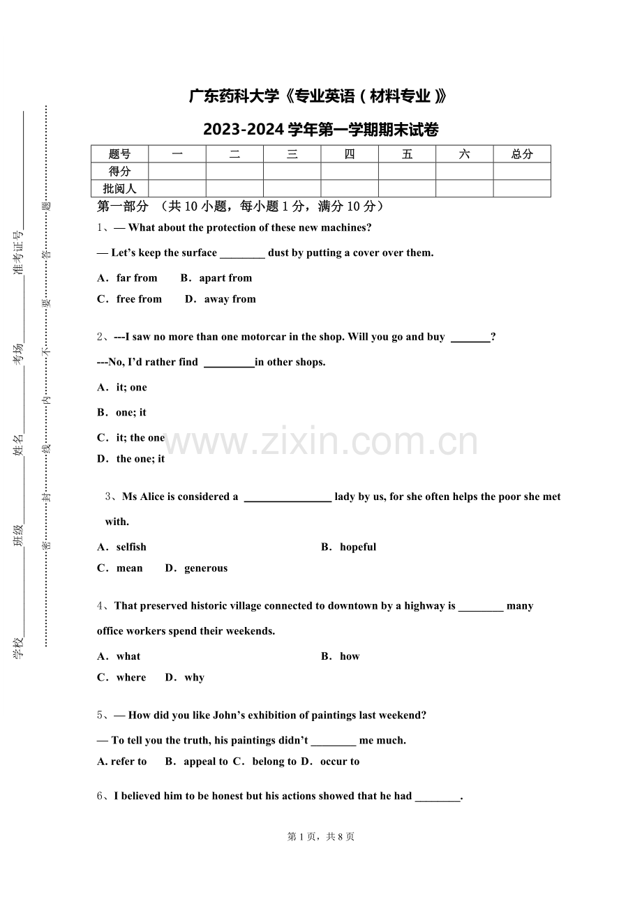 广东药科大学《专业英语（材料专业）》2023-2024学年第一学期期末试卷.doc_第1页