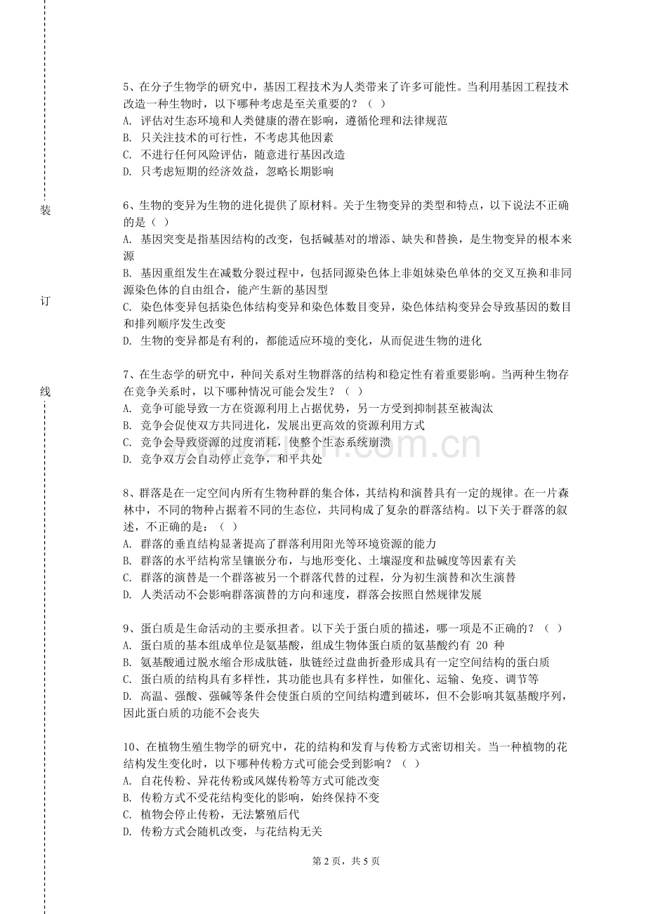 湖北大学《诊断胸肺检查》2023-2024学年第一学期期末试卷.doc_第2页