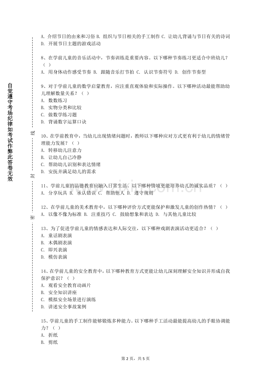 遵义师范学院《声乐与儿童歌曲演唱一》2023-2024学年第一学期期末试卷.doc_第2页