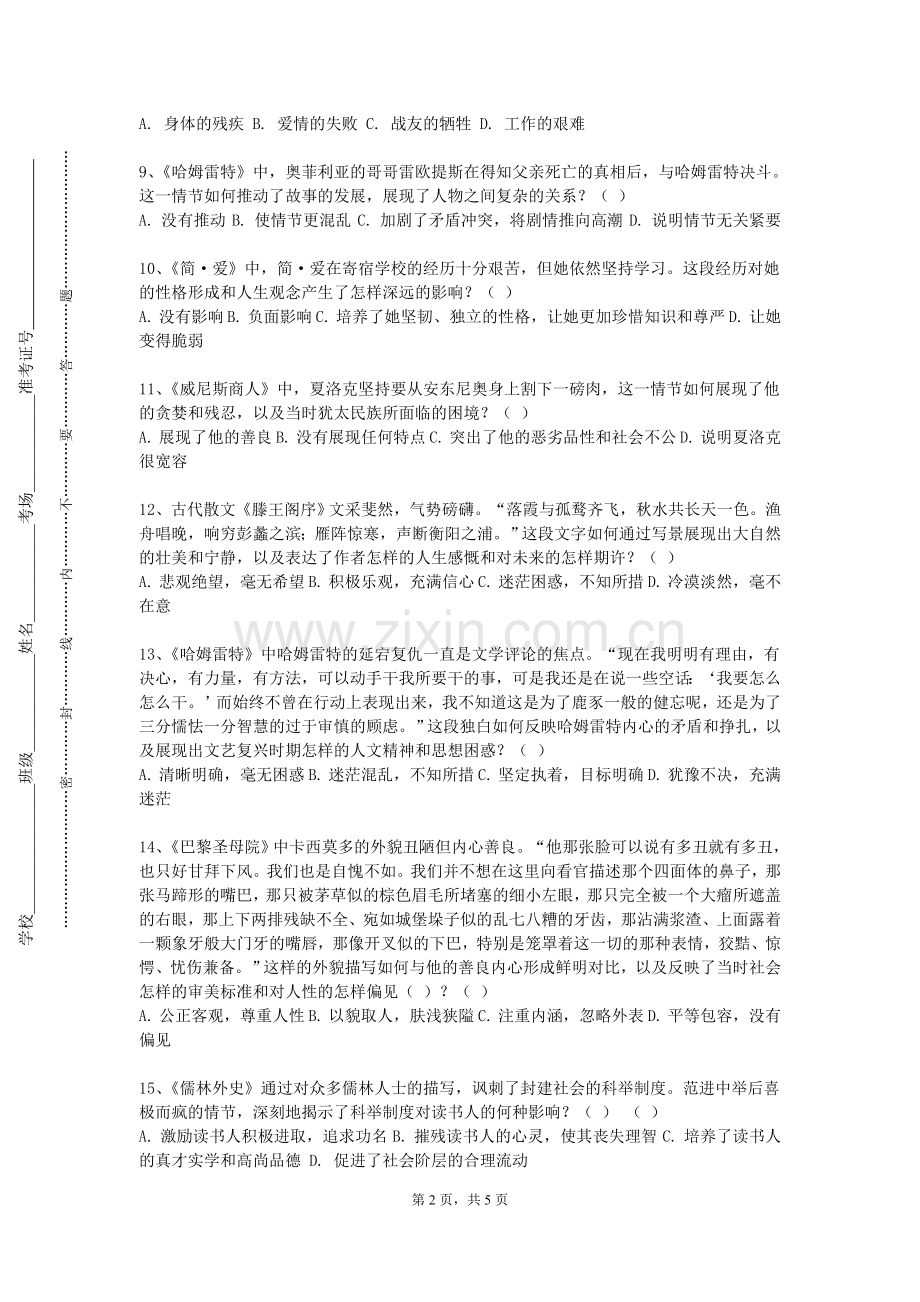 浙江理工大学科技与艺术学院《日本文学史与作品选读》2023-2024学年第一学期期末试卷.doc_第2页
