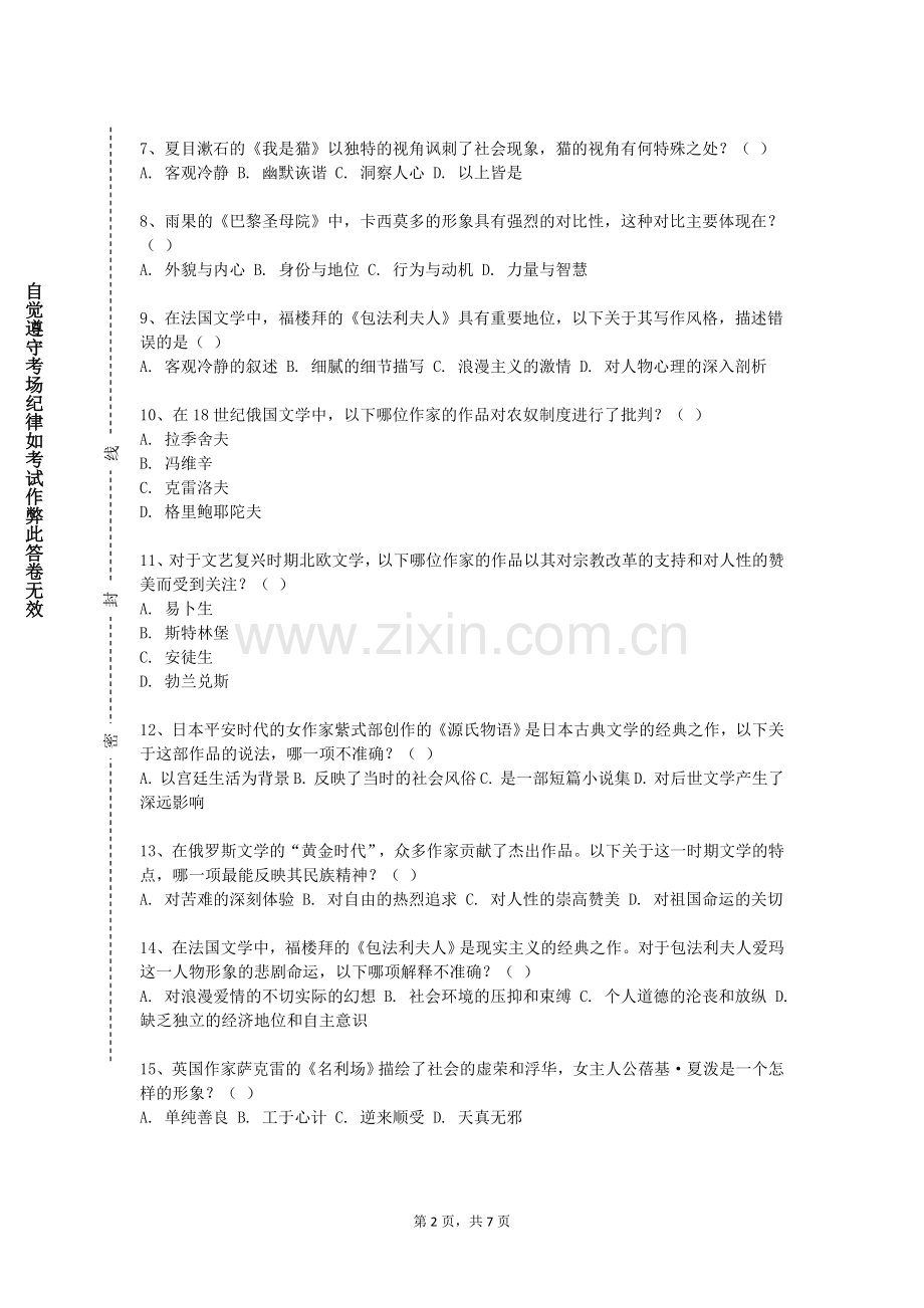 山东水利职业学院《兽医临床诊断学大》2023-2024学年第一学期期末试卷.doc_第2页