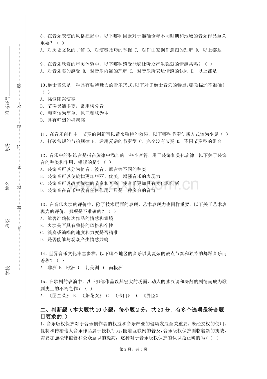 贵州工业职业技术学院《歌曲写作与改编》2023-2024学年第一学期期末试卷.doc_第2页