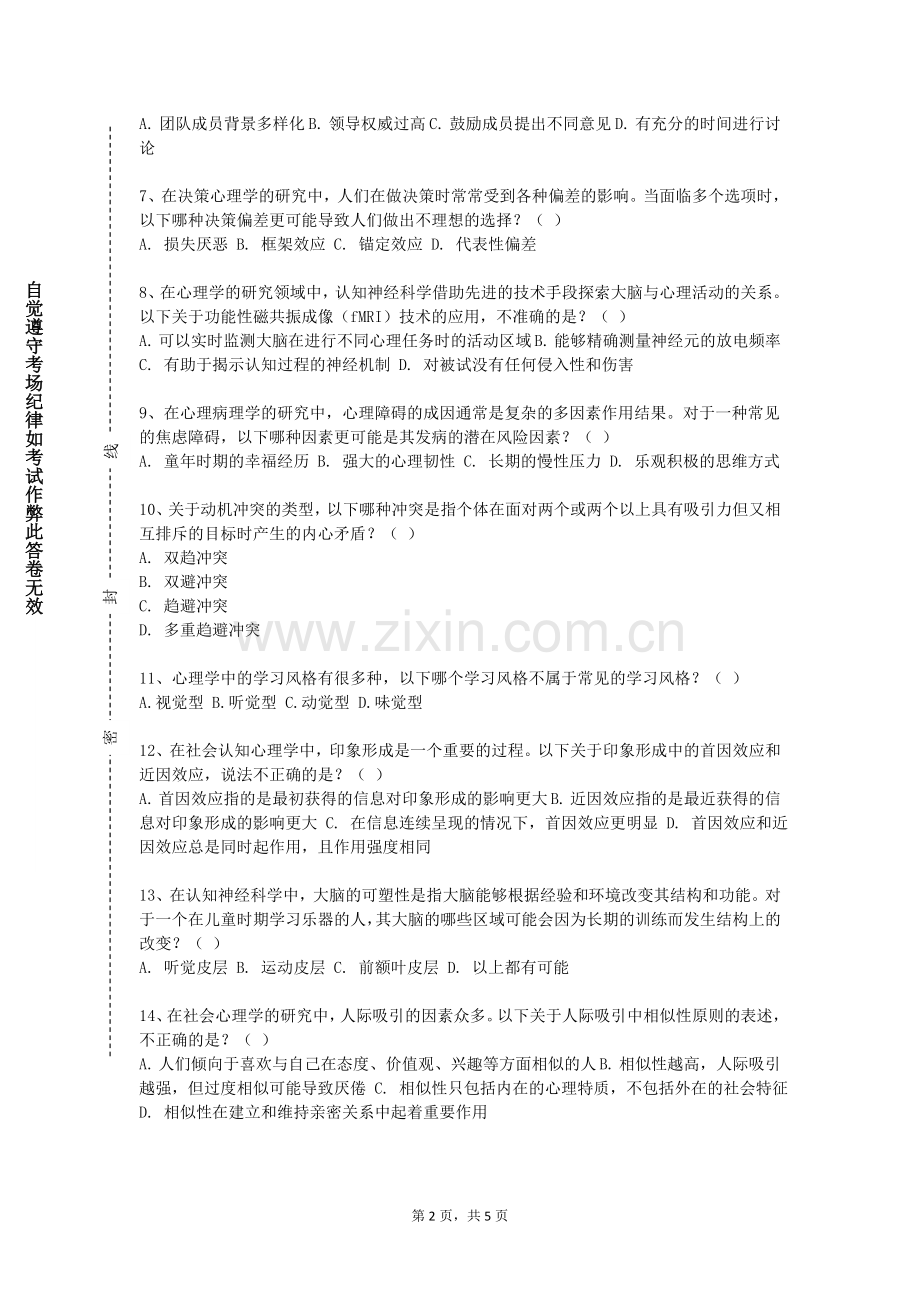 惠州城市职业学院《服务心理学》2023-2024学年第一学期期末试卷.doc_第2页
