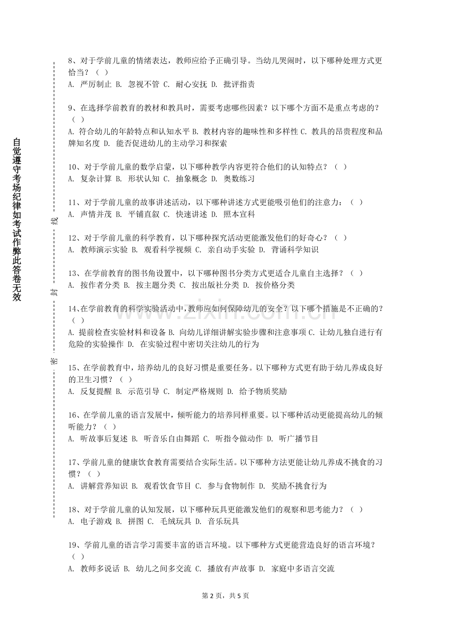 西安文理学院《儿童歌曲演唱与指挥》2023-2024学年第一学期期末试卷.doc_第2页