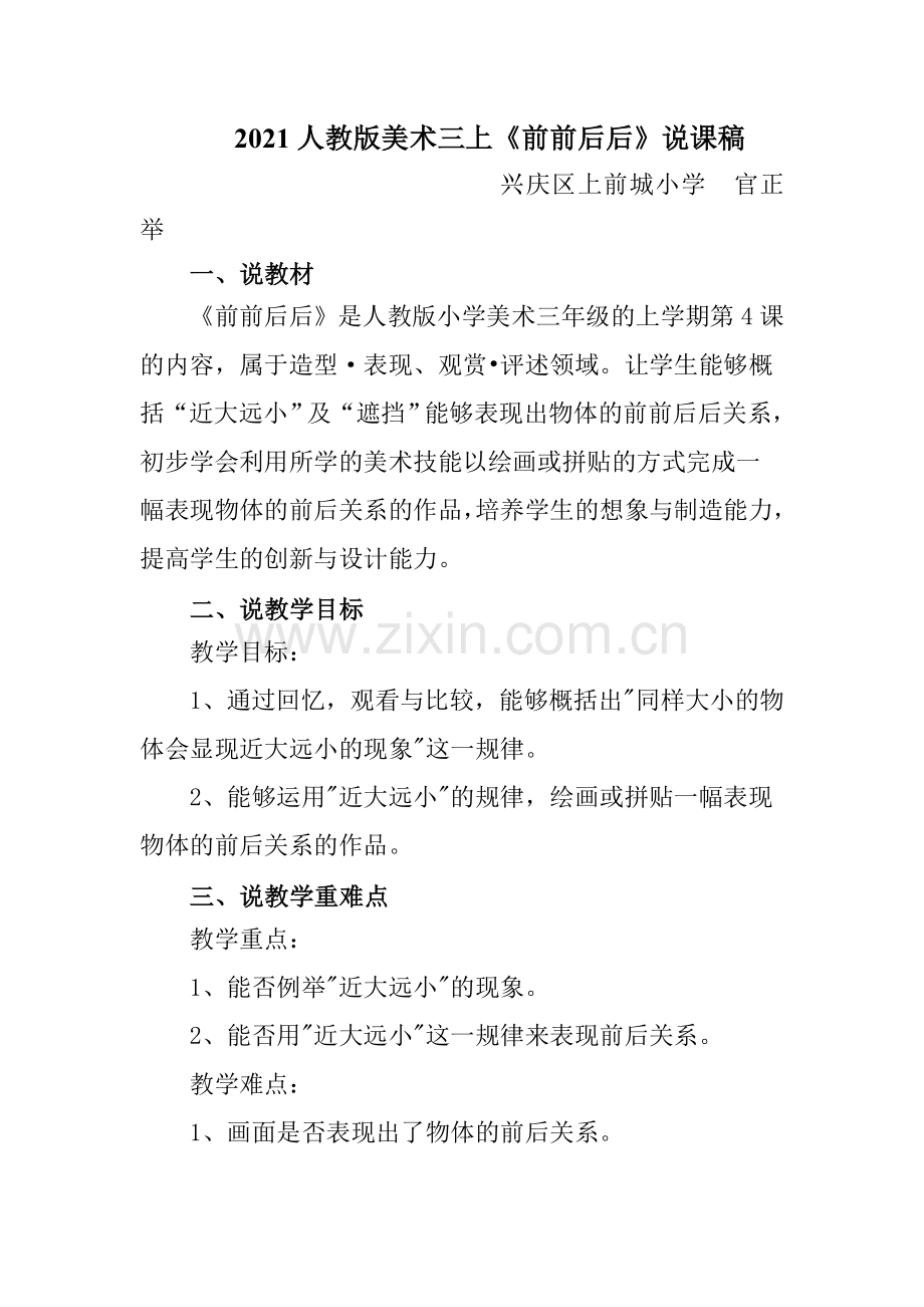 2021人教版美术三上《前前后后》说课稿.doc_第1页