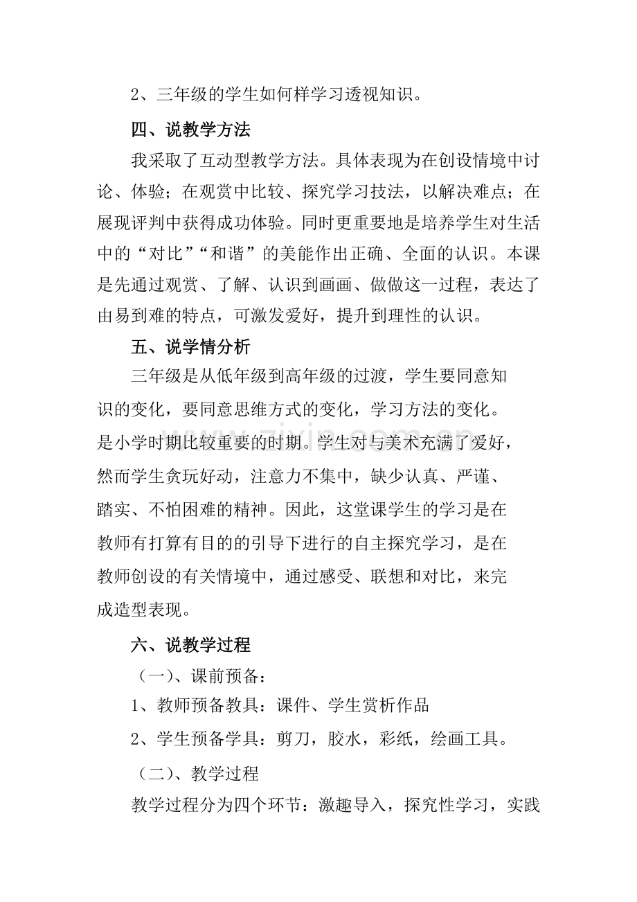 2021人教版美术三上《前前后后》说课稿.doc_第2页