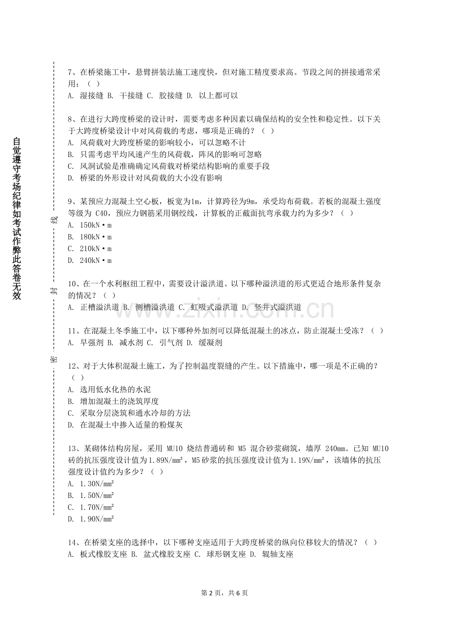 塔里木职业技术学院《工程事故分析与工程安全》2023-2024学年第一学期期末试卷.doc_第2页