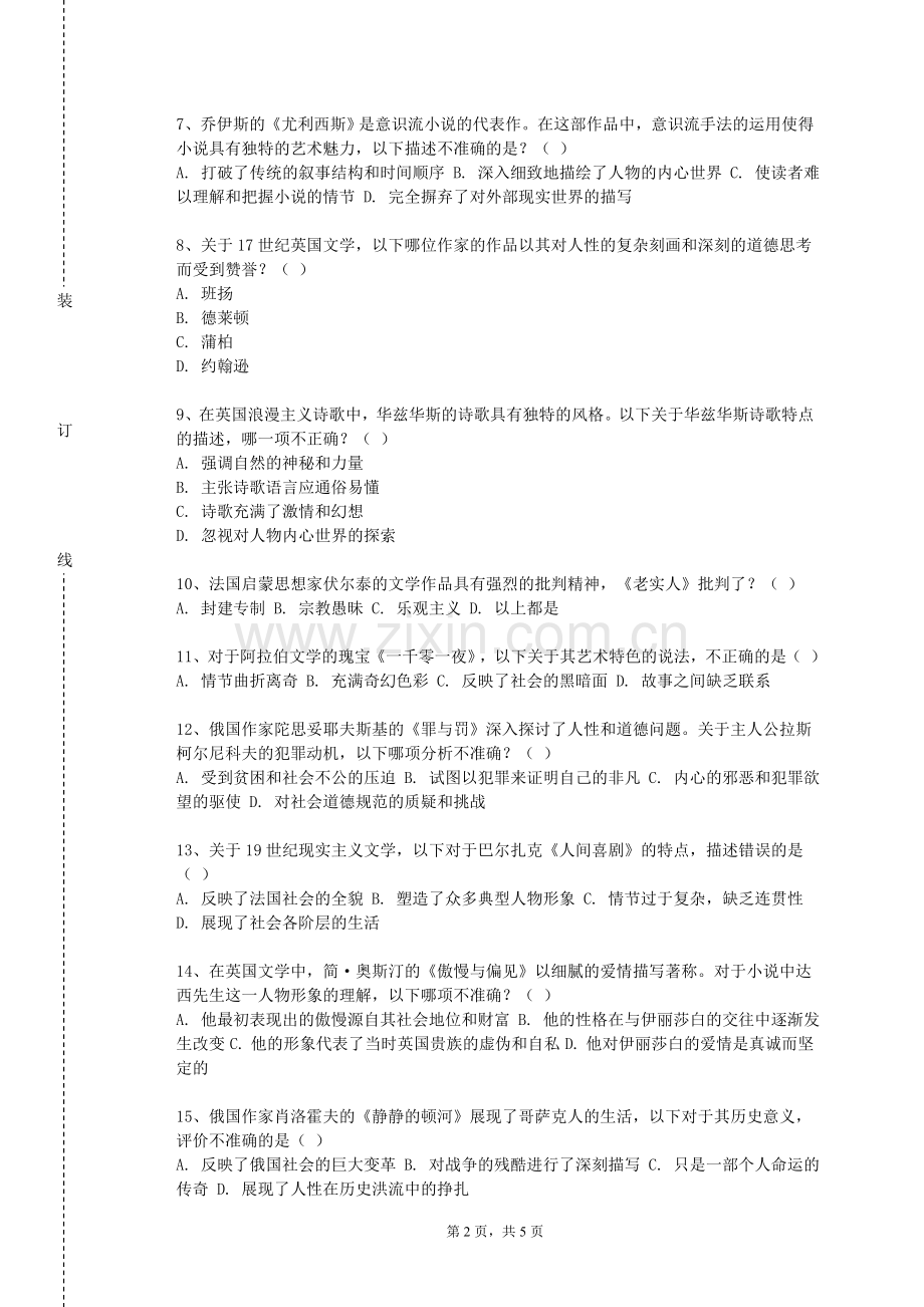 呼和浩特民族学院《港台文学专题》2023-2024学年第一学期期末试卷.doc_第2页