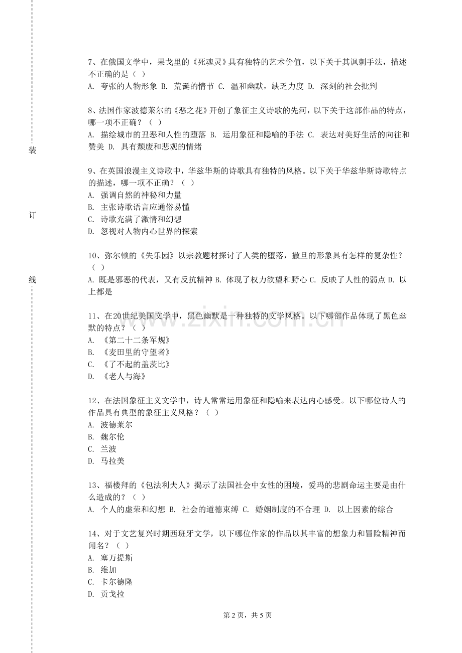 吉林体育学院《二外法语（2）》2023-2024学年第一学期期末试卷.doc_第2页