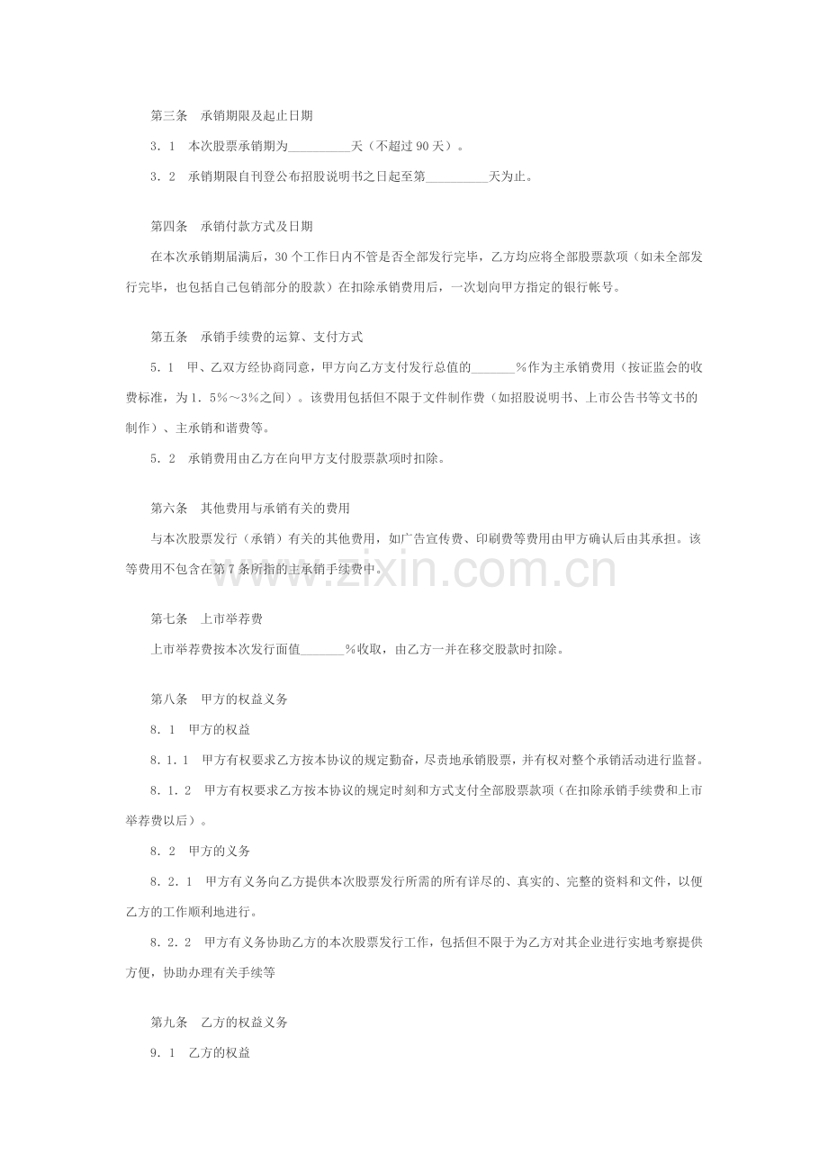 股票发行承销合同.doc_第2页