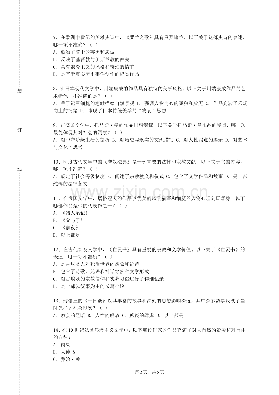 黑龙江八一农垦大学《基础写作一》2023-2024学年第一学期期末试卷.doc_第2页
