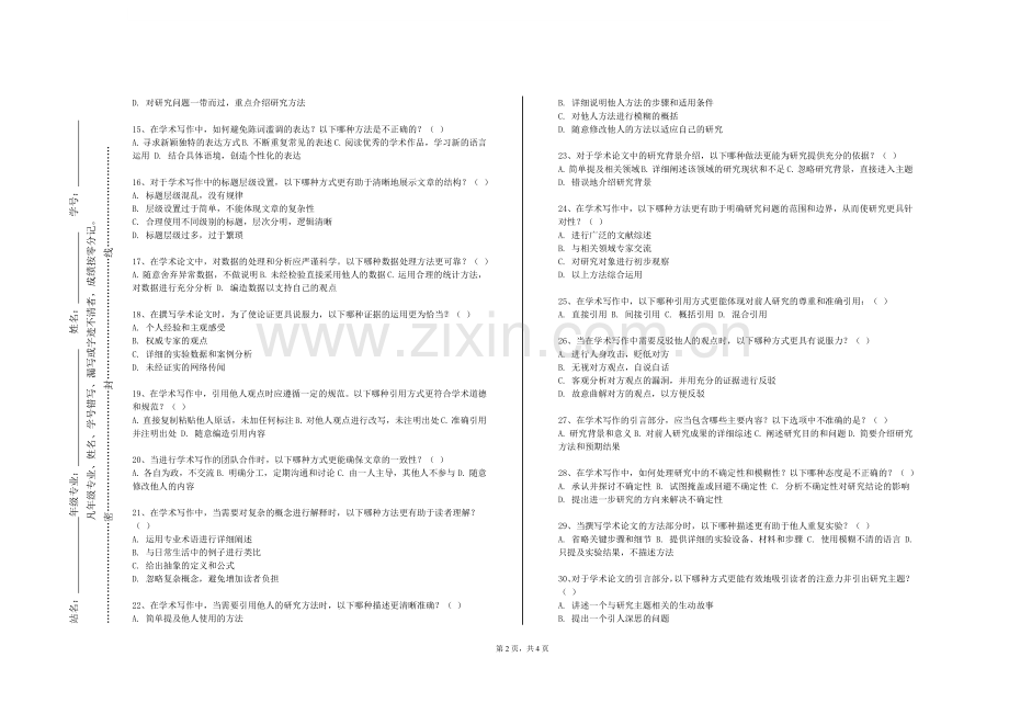 青岛滨海学院《文献专题研究》2023-2024学年第一学期期末试卷.doc_第2页