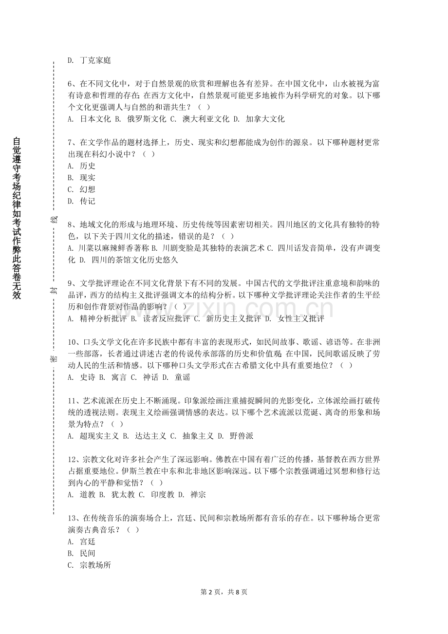 河南对外经济贸易职业学院《英美概况》2023-2024学年第一学期期末试卷.doc_第2页