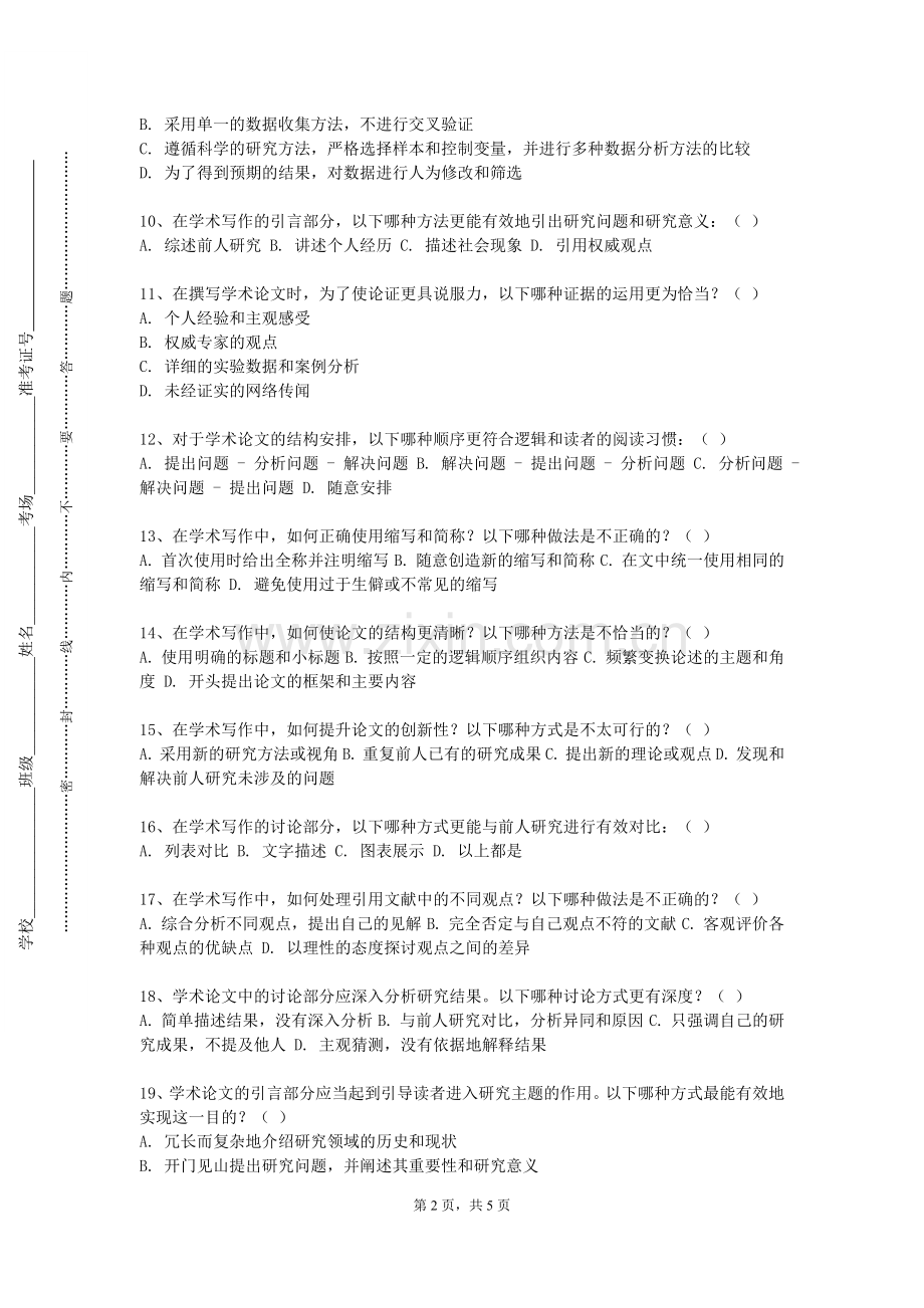 贵州建设职业技术学院《文献检索与论文》2023-2024学年第一学期期末试卷.doc_第2页