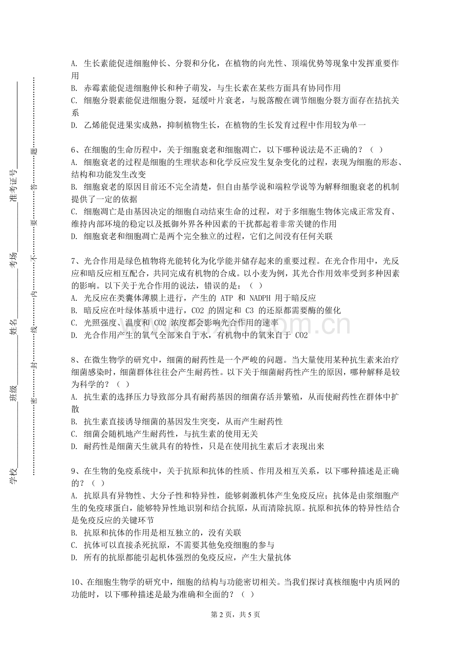 青海大学昆仑学院《早期接触临床实践》2023-2024学年第一学期期末试卷.doc_第2页