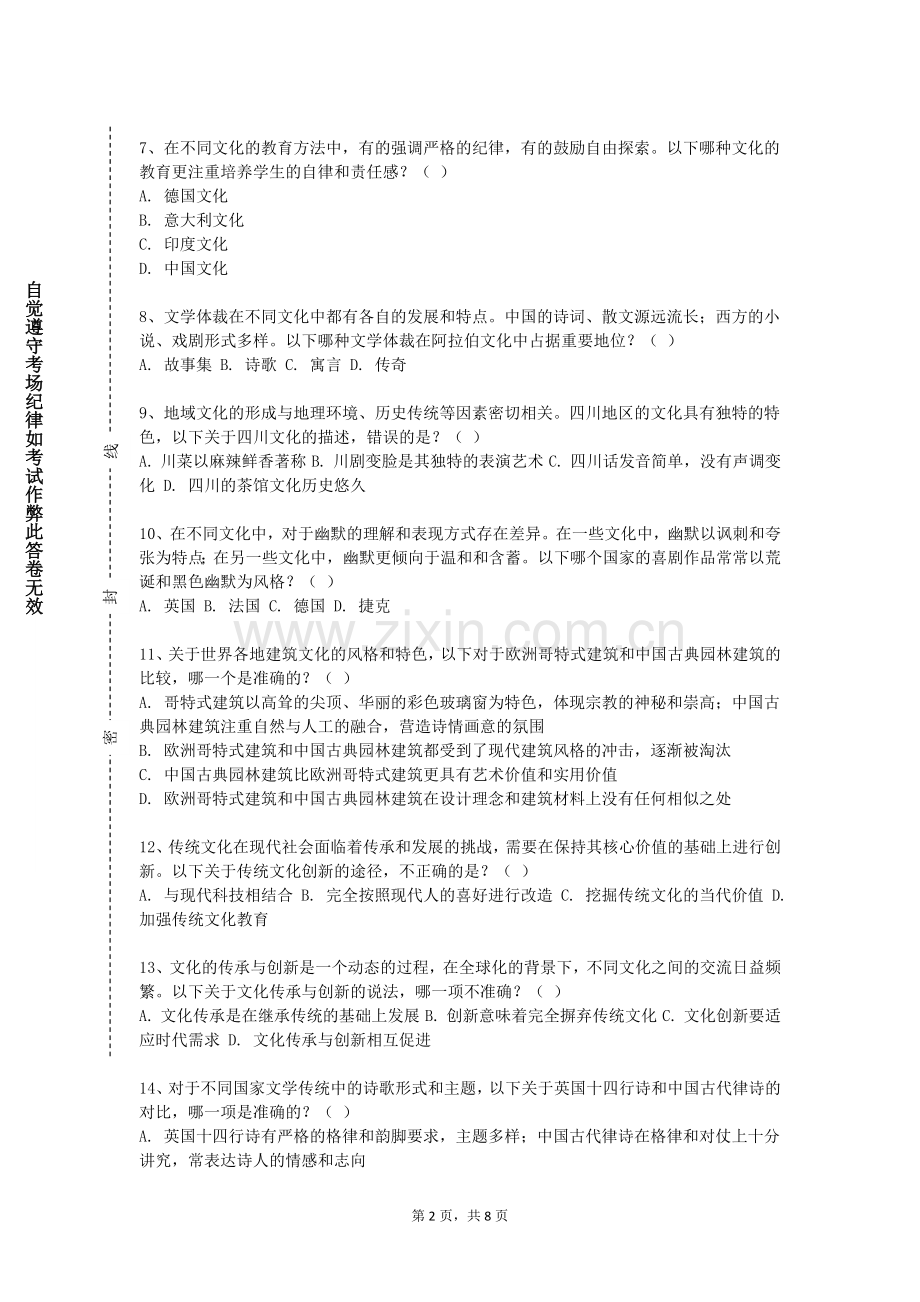 马鞍山学院《企业文化》2023-2024学年第一学期期末试卷.doc_第2页