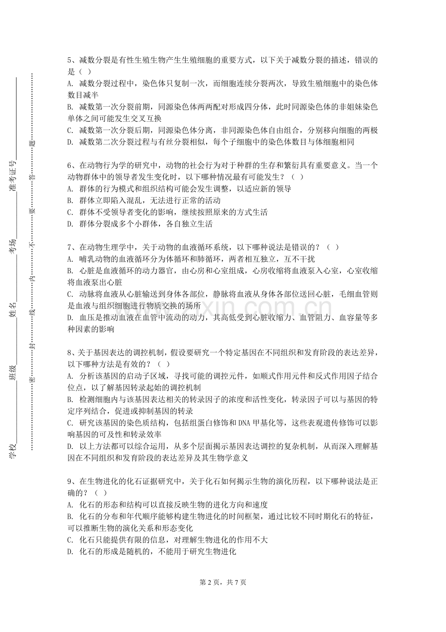 天津外国语大学滨海外事学院《医学俄语选读》2023-2024学年第一学期期末试卷.doc_第2页