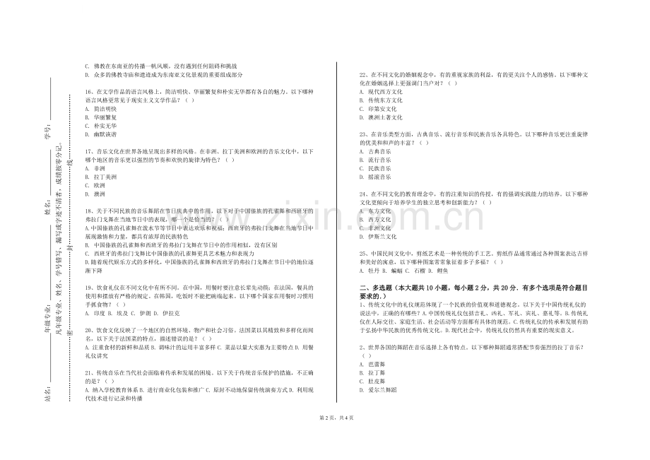 汕头大学《跨文化交际》2023-2024学年第一学期期末试卷.doc_第2页
